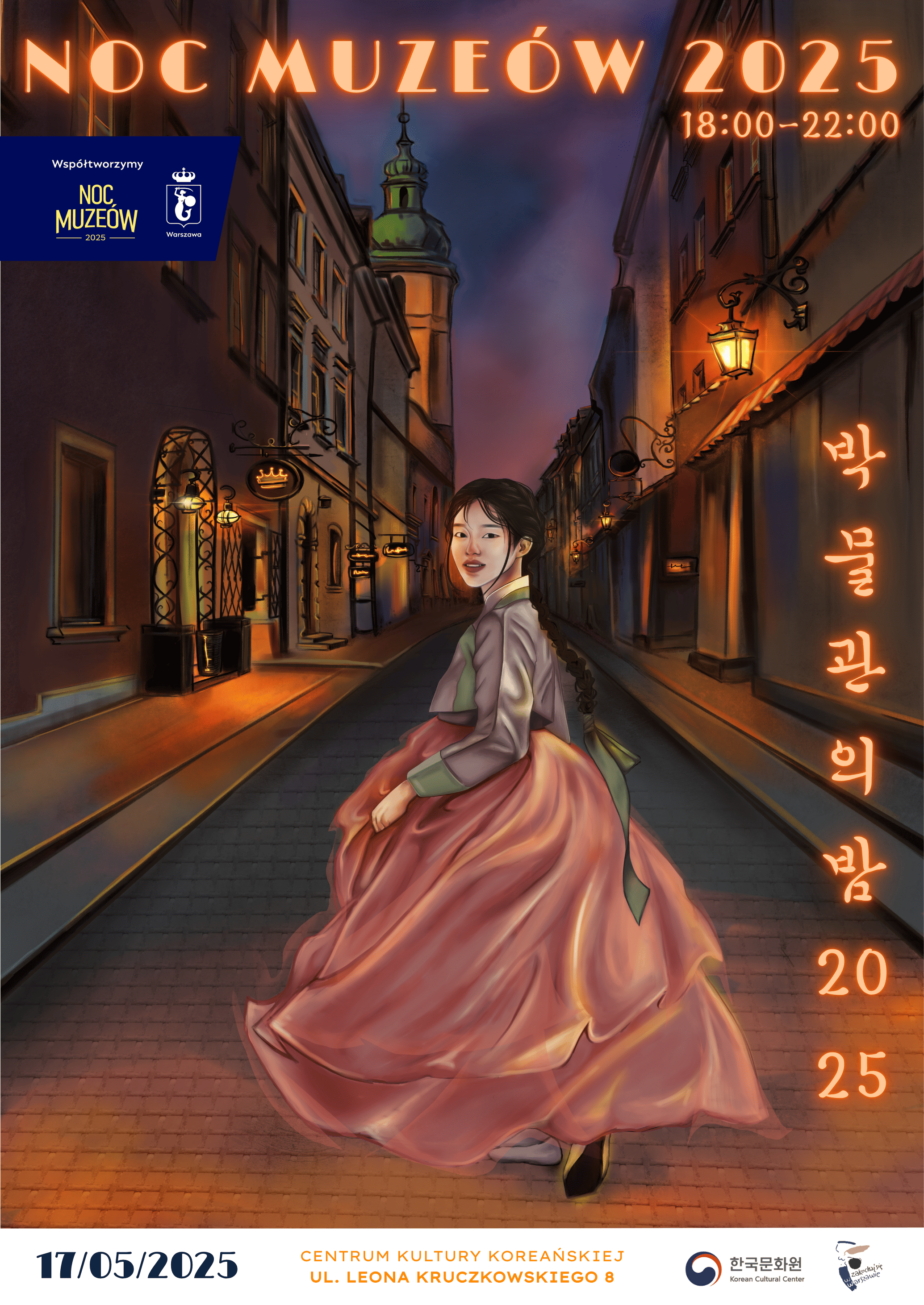 박물관의 밤 2025