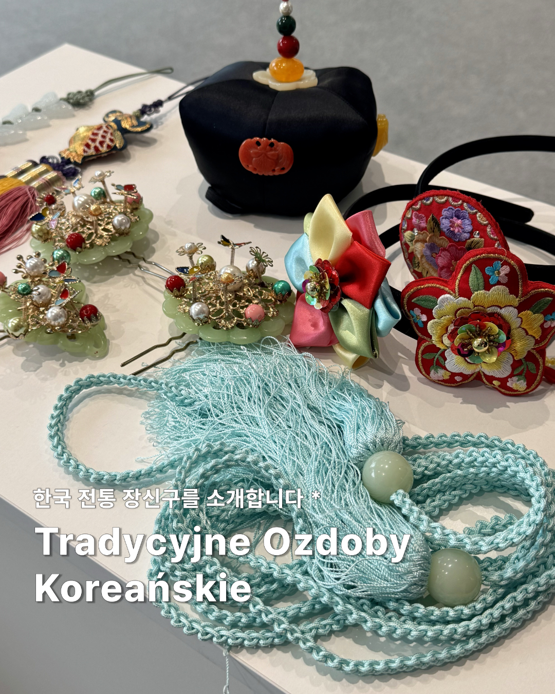 한국 전통 장신구