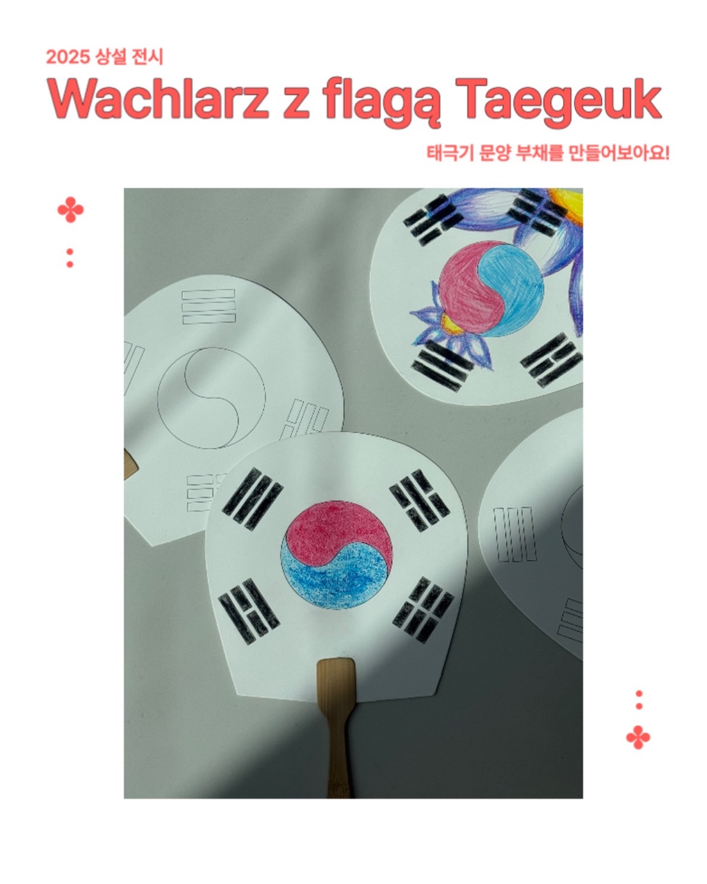 문화원상설전시
