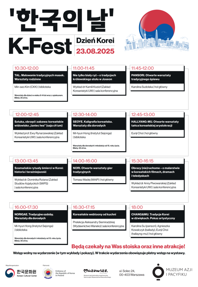K-FEST 2025 프로그램