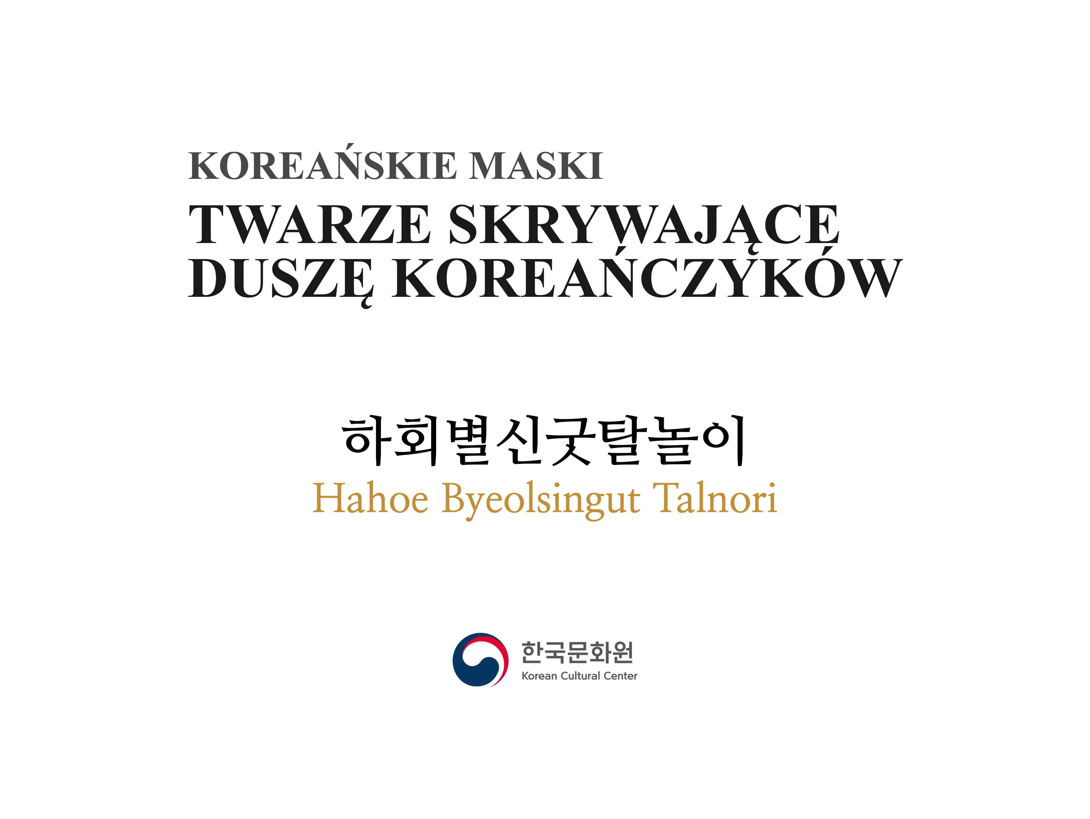 하회별신굿탈놀이