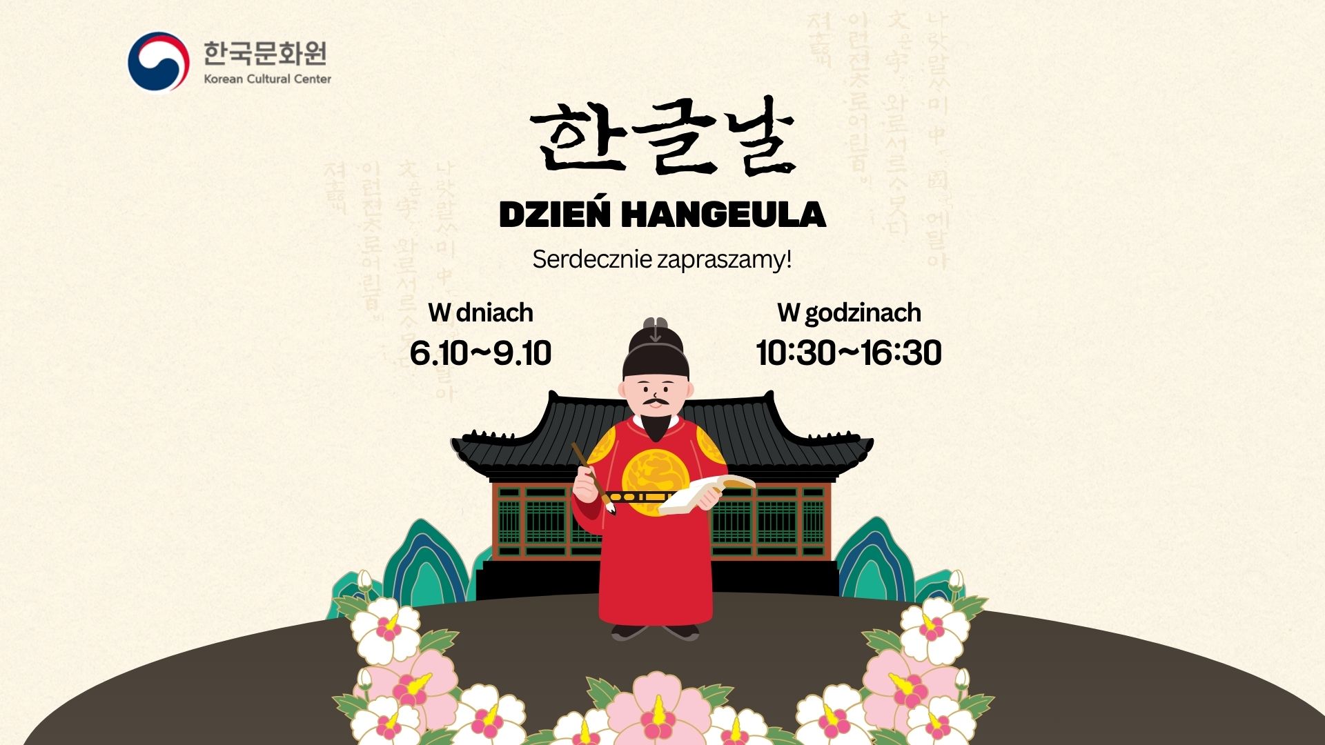 한글날행사