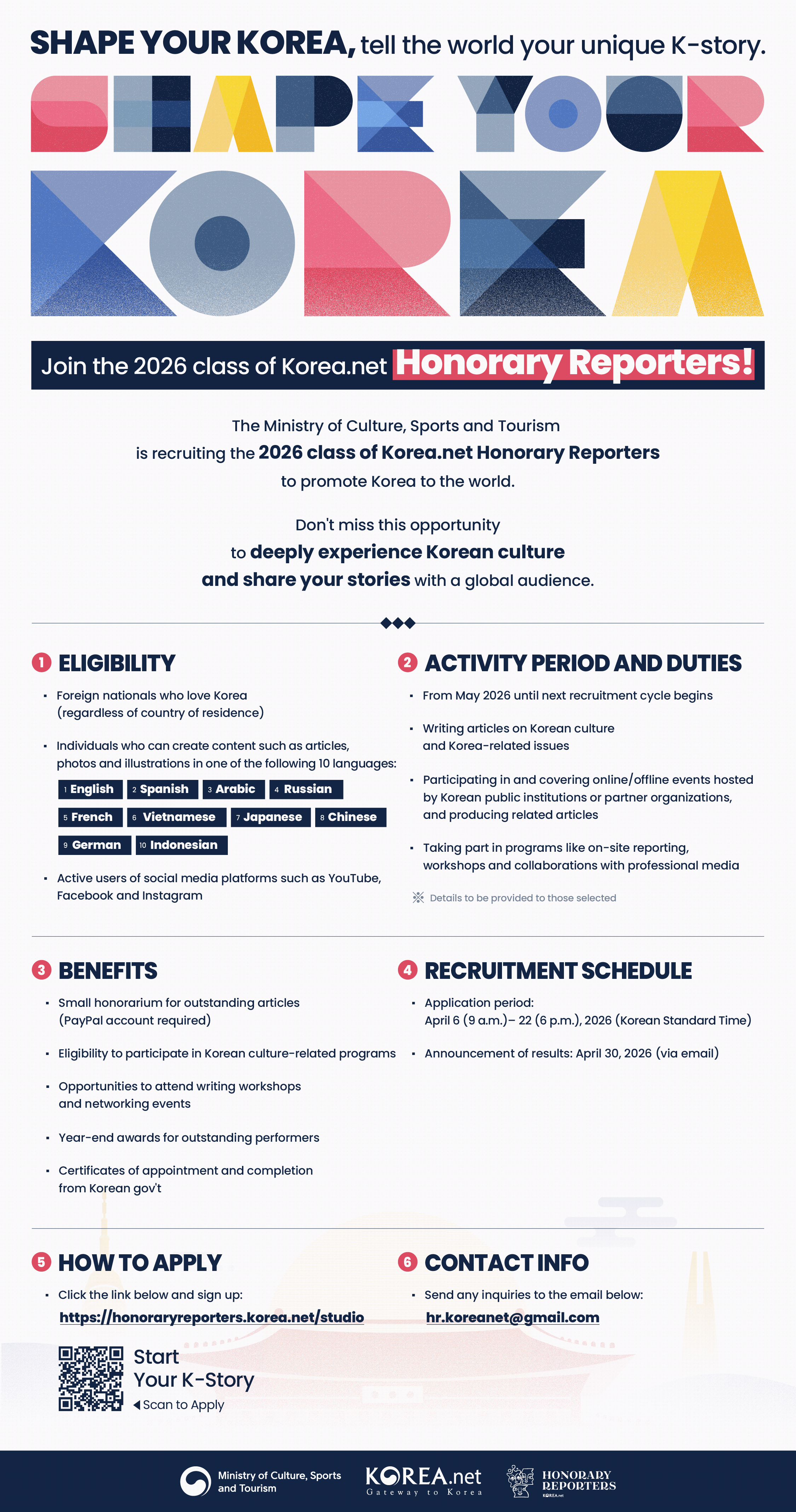 2026년 코리아넷 명예기자단