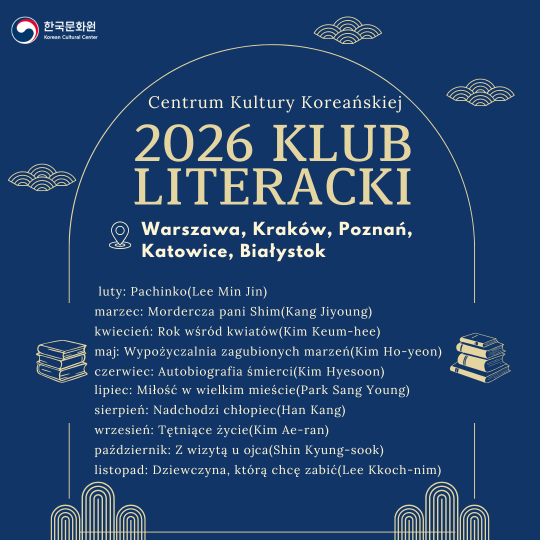 2026 한국문학 동아리 활용 도서