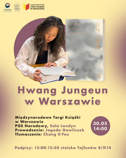황정은 작가와의 만남