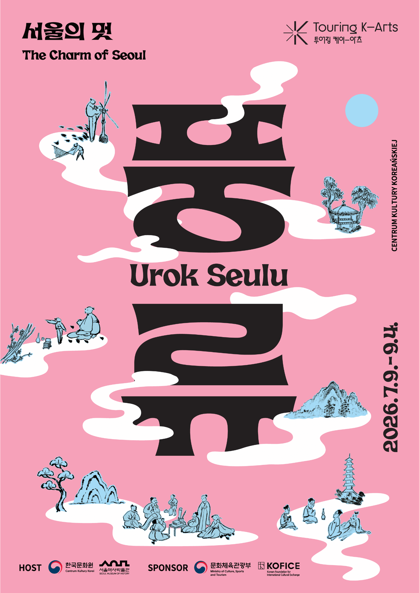서울의멋1