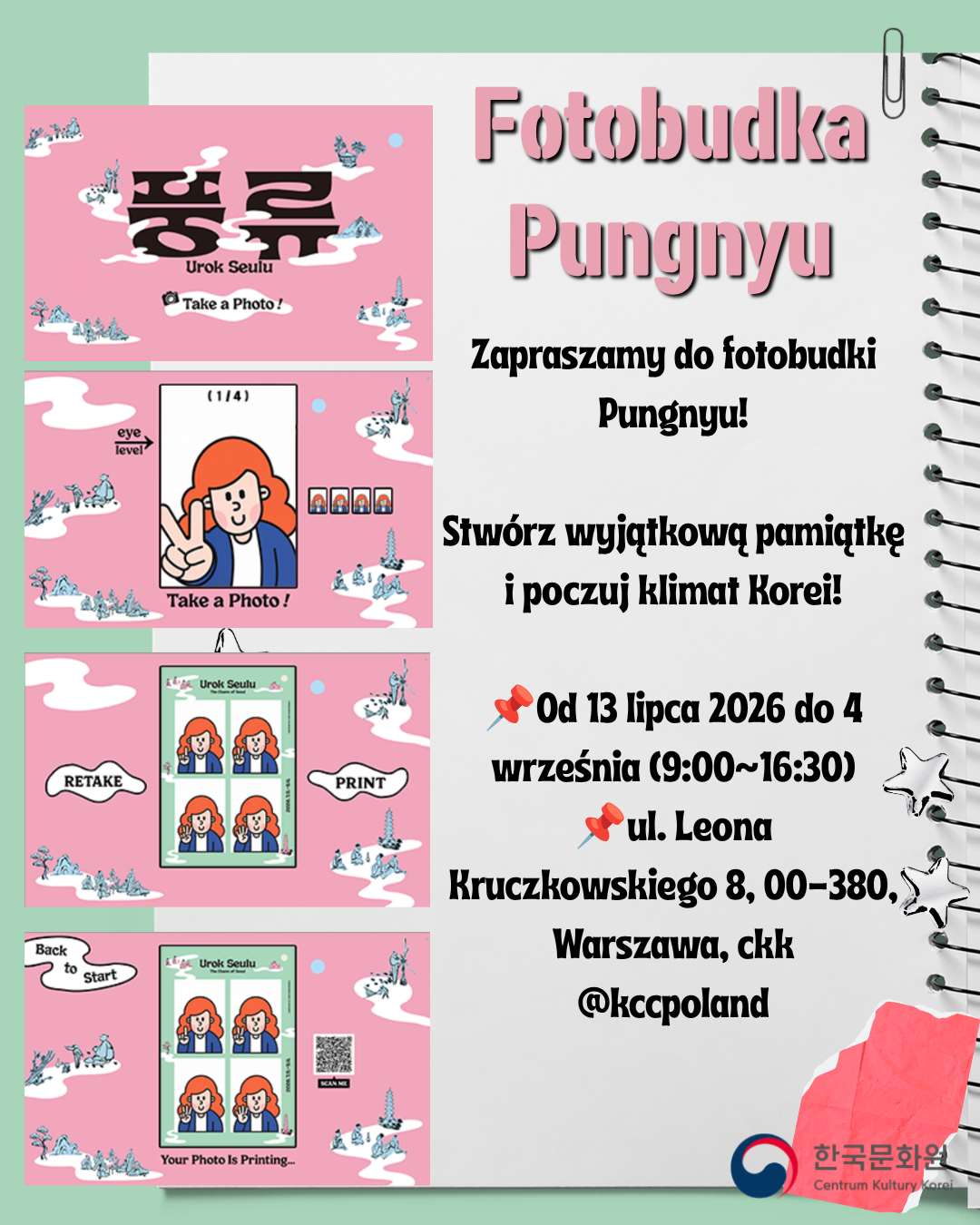 풍류네컷 홍보물