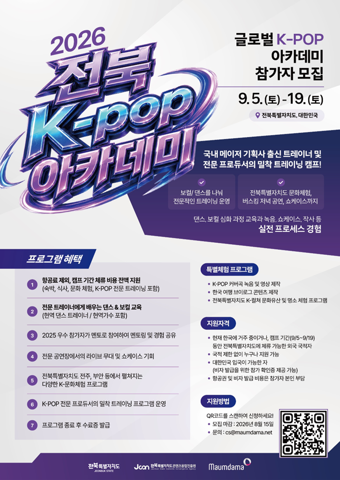 2026 전북 K-POP 아카데미