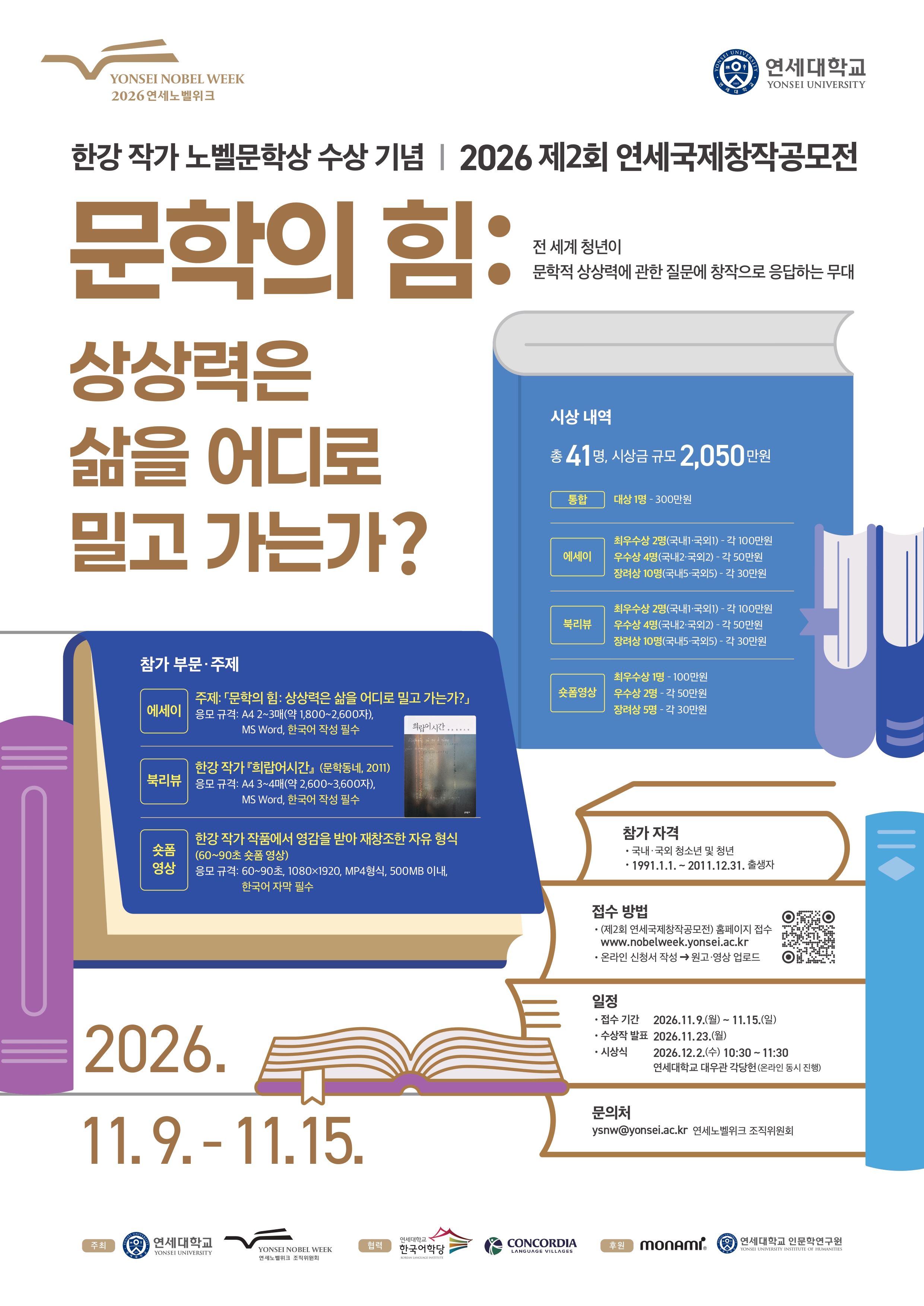 2026 연세국제창작공모전