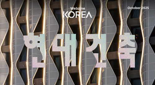 KOREA Webzine October 2025
