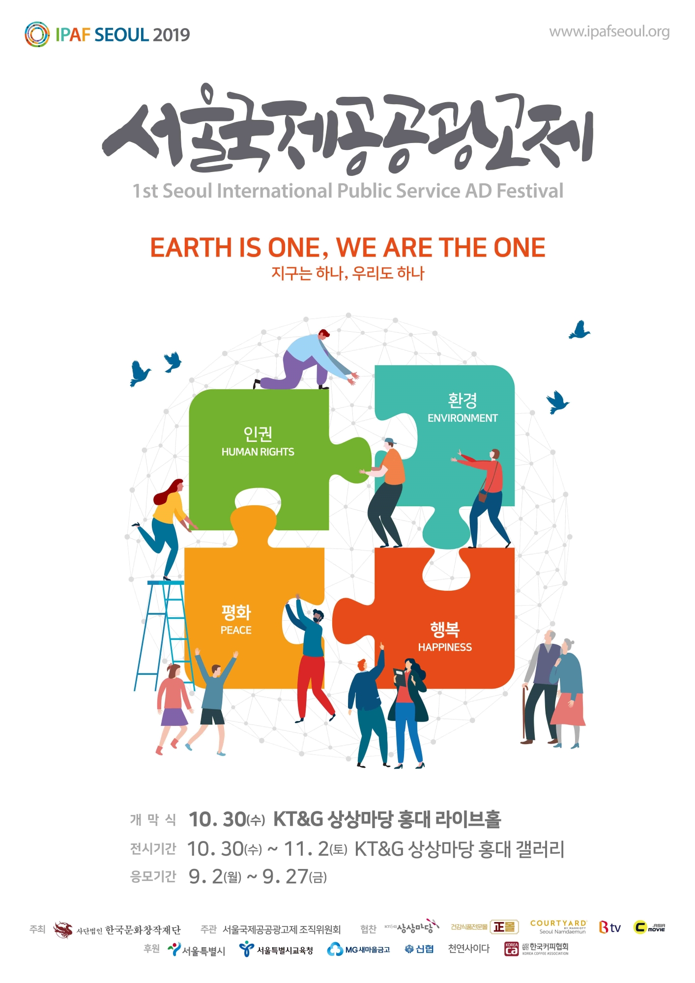 서울국제공공광고제