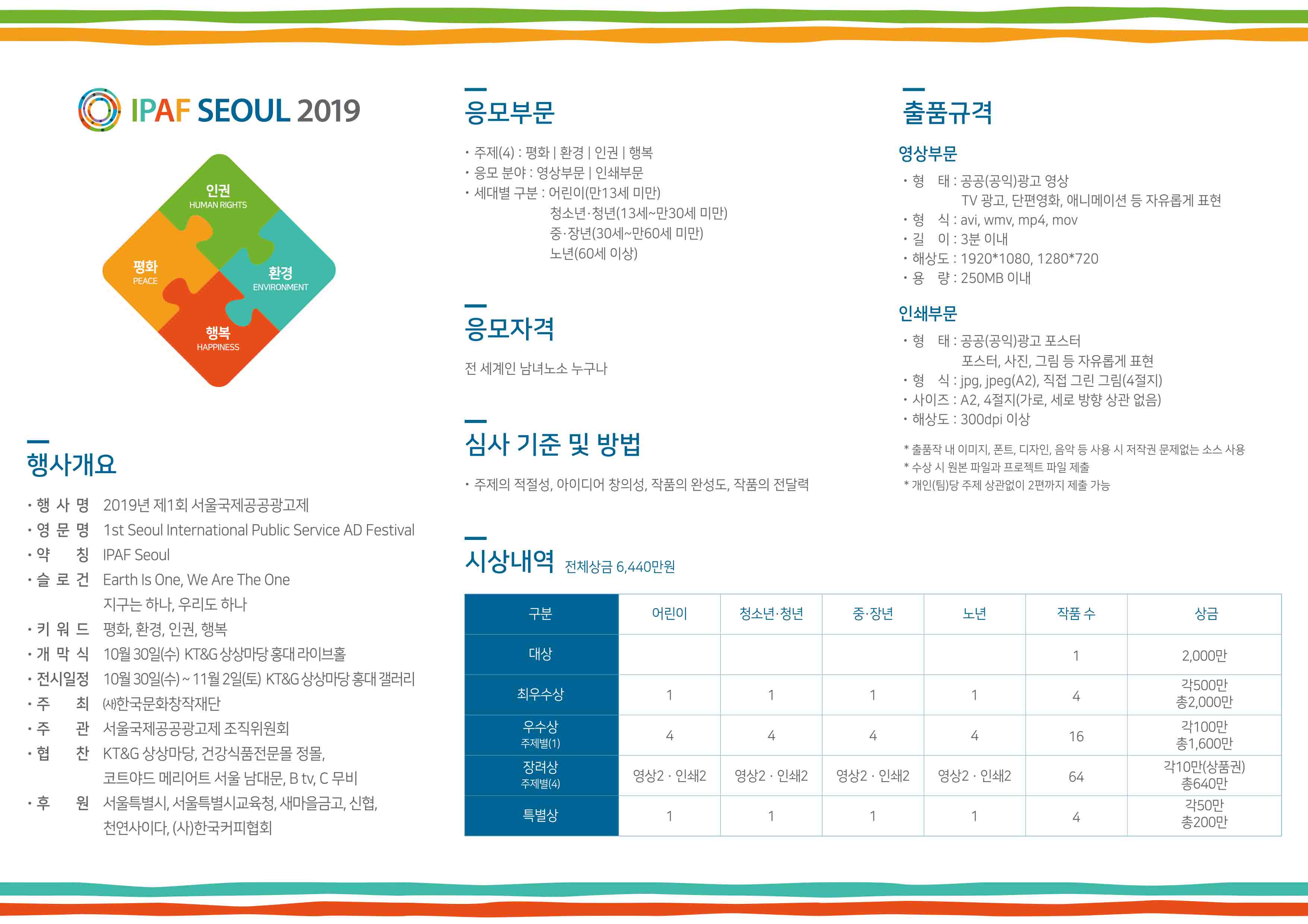 서울국제공공광고제