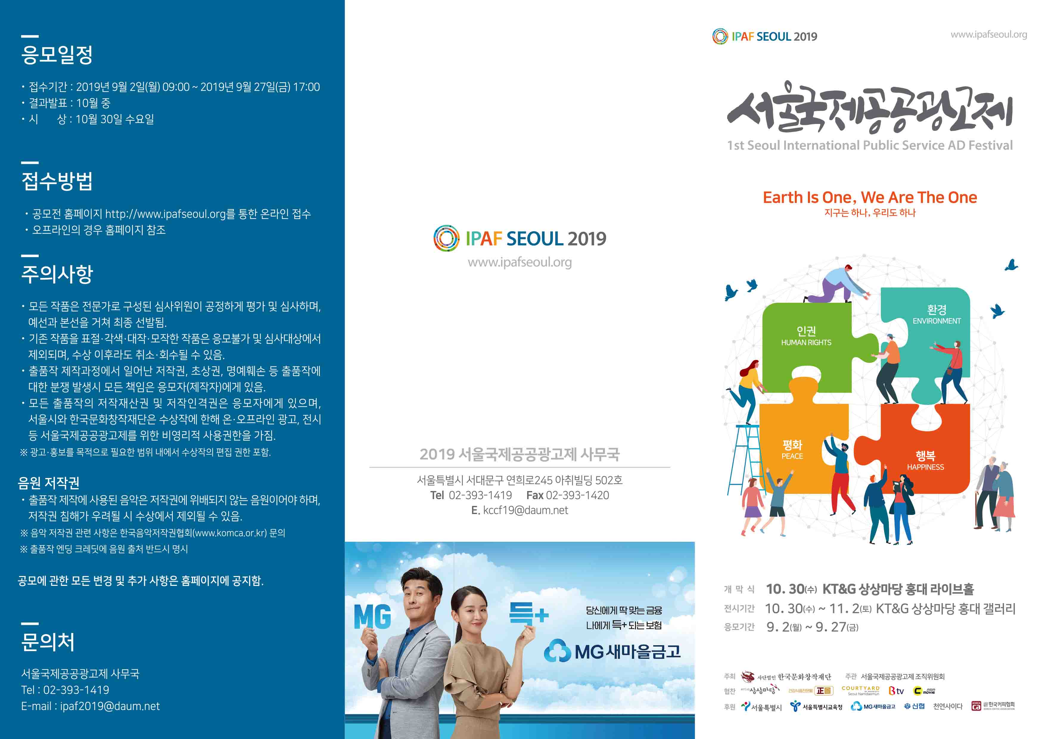 서울국제공공광고제