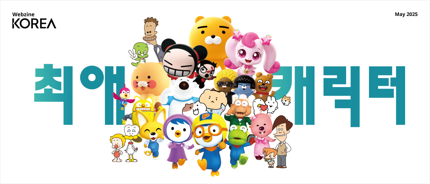WEBZINE KOREA_May 2025